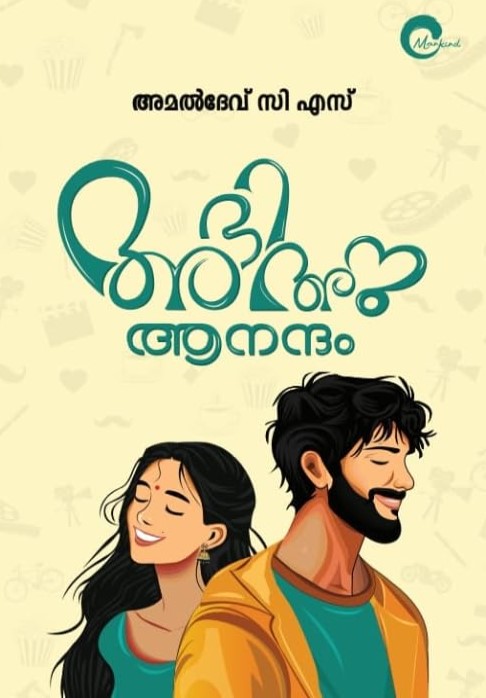 Abhi Anu Anandam | 17 Th Edition